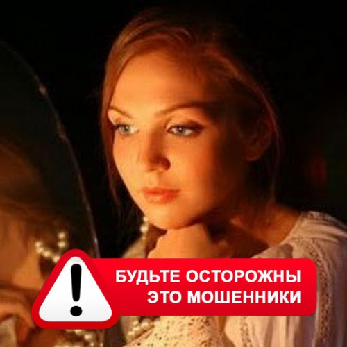 Злата Архипова +79852189312 в Беринговском – это мошенники
